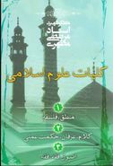 کتاب کلیات علوم اسلامی (۳جلدی)