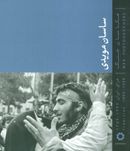 کتاب عکاسان جنگ (مویدی: عراق-ایران ۱۳۶۷-۱۳۵۹)