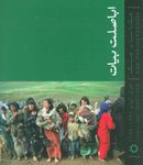 کتاب عکاسان جنگ (بیات: عراق-ایران ۱۳۶۷-۱۳۵۹)
