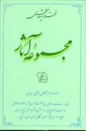 کتاب مجموعه آثار مطهری (۲۵)