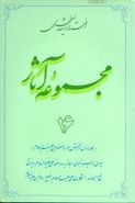 کتاب مجموعه آثار مطهری (۱۶)