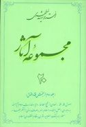 کتاب مجموعه آثار مطهری (۲۰)