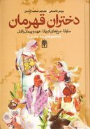 مجموعه دختران قهرمان (ساوانا، مرغ‌های آدریانا، عهد و پیمان راشل)