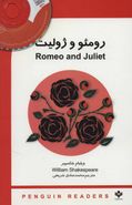 کتاب رومئو و ژولیت= Romeo & Juliet