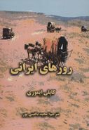 کتاب روزهای ایرانی