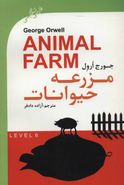 کتاب مزرعه حیوانات= Animal farm