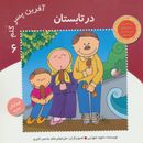 کتاب آفرین پسر گلم ۶ (در تابستان)