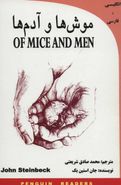 کتاب موش‌ها و آدم‌ها= OF Mice and men