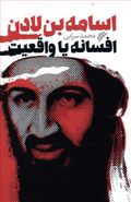 کتاب اسامه بن لادن افسانه یا واقعیت