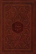 کتاب غزلیات حافظ: فارسی، انگلیسی