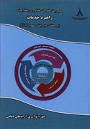کتاب مدیریت خدمات فناوری اطلاعات: راهبرد خدمت