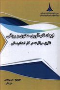 ایجاد تاب‌آوری معنوی و روانی تلفیق مراقبت در کار امدادرسانی