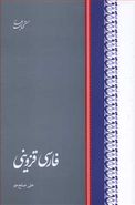 کتاب فارسی قزوینی