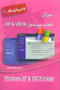 کتاب آموزش نصب ویندوز XP & Vista