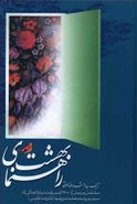 راهنمای بهشت، یا، بهشتیان از دیدگاه قرآن و حدیث