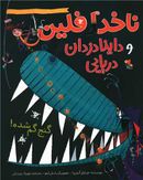 ناخدا فلین و داینادزدان دریایی: گنج گم‌شده