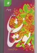 کتاب بوستان سعدی مطابق با نسخه تصحیح شده محمد علی فروغی