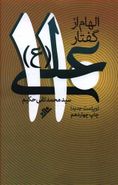 الهام از گفتار علی(ع)