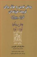 کتاب فرزندپروری