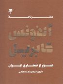 کتاب پزشکی قانونی بغداد