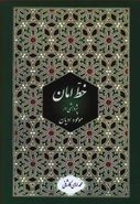 کتاب خط امان: پژوهشی در موعود ادیان (دلایل عقلی و فلسفی)