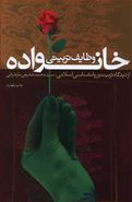 کتاب وظایف تربیتی خانواده از دیدگاه تربیت و روان‌شناسی اسلامی