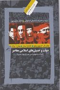 کتاب دولت و جنبش‌های اسلامی معاصر