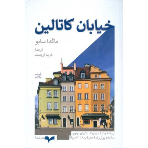 خیابان کاتالین