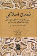 کتاب تمدن اسلامی