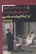 کتاب فلسفهٔ اسلامی و جنبش‌های ملی ایرانیان در آینهٔ الهیات سیاسی