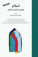 کتاب اسلام: پژوهشی تاریخی و فرهنگی