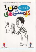 کتاب کاردستی‌های من! مجموعه‌ای از بهترین کارردستی‌های کودکان ژاپنی