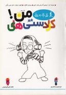 کتاب کاردستی‌های من! مجموعه‌ای از بهترین کاردستی‌های کودکان ژاپنی