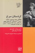 کتاب کردستان سرخ