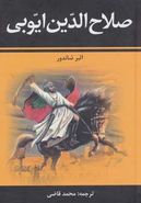 کتاب صلاح‌الدین ایوبی