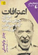 اعترافات مردی چنان دیوانه که با حیوانات می‌زیست