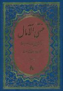 منتهی الآمال: در ذکر تاریخ چهارده معصوم(ع)