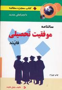 معجزه مطالعه: سالنامه موفقیت تحصیلی فایند