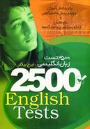 کتاب ۲۵۰۰ تست زبان انگلیسی