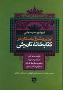کتاب ایران و شرق باستان در کتابخانه تاریخی