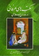 کتاب مکتب‌های عرفانی در دوران اسلامی