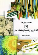 اطلاعات جامع هنری