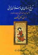 کتاب تاریخ هنرهای ملی و هنرمندان ایرانی