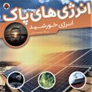 کتاب انرژی خورشید
