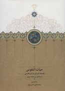 کتاب فلسفه اشراق به زبان فارسی