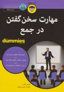 کتاب مهارت سخن گفتن در جمع For Dummies
