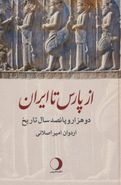 کتاب از پارس تا ایران