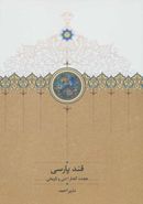 کتاب قند پارسی