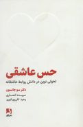 حس عاشقی