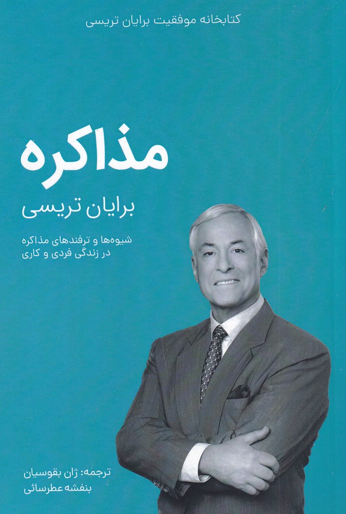 مذاکره